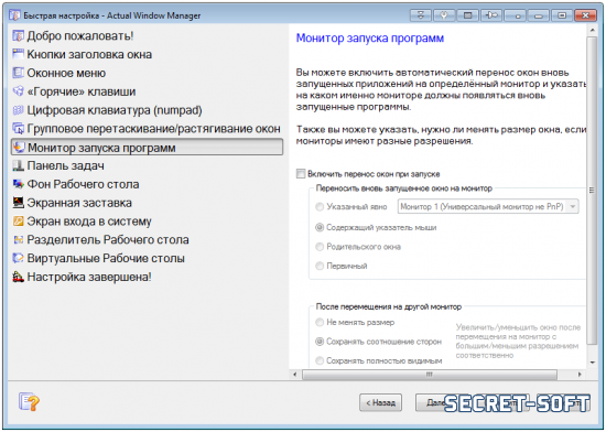 Actual Window Manager 8.13 + Ключ