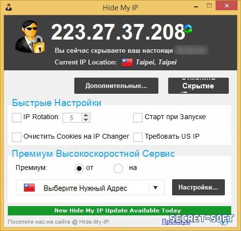 Hide My IP 6.0 Premium + Ключ