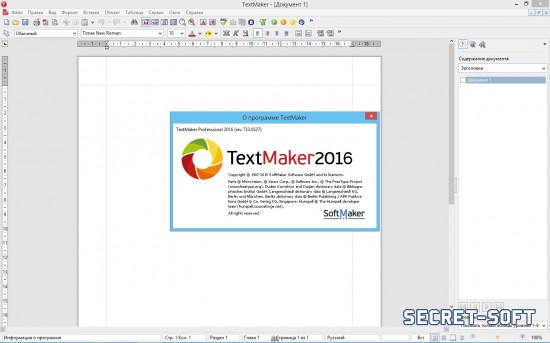 SoftMaker Office Professional 2018 + Ключ