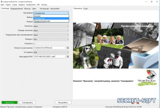 VueScan Pro 9.7.45 + Ключ