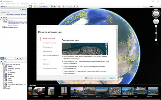 Google Earth Pro 7.3.3 + Ключ