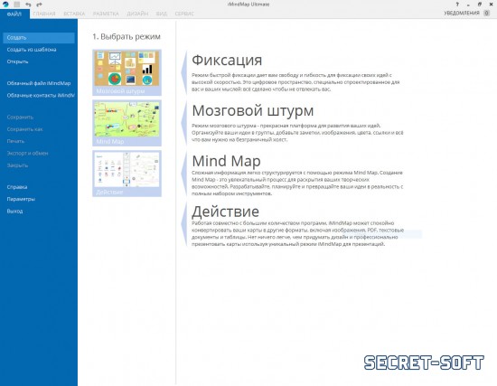 iMindMap Ultimate 9.0.1 + Ключ