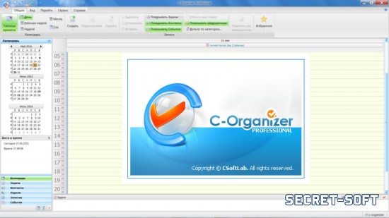 C-Organizer Professional 7.5 + Ключ