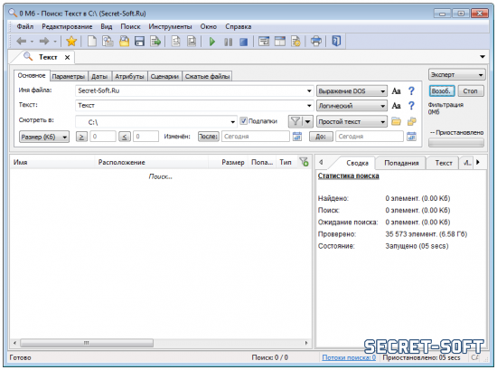 FileLocator Pro 8.5 Build 2880 + Ключ