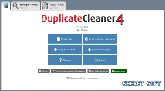 Duplicate Cleaner Pro 4.1.2 + Ключ