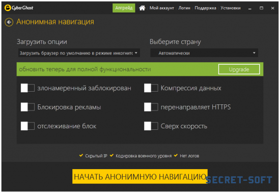 CyberGhost VPN Premium 6.5.1 + Ключ