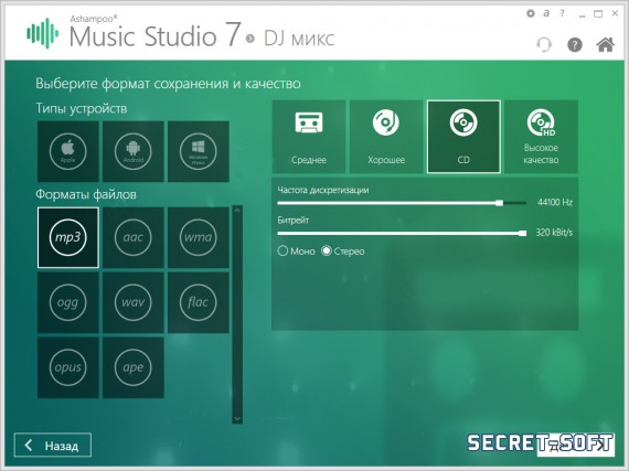 Ashampoo Music Studio 7.0.2.4 + Ключ