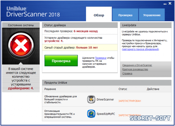 Uniblue DriverScanner 2018 4.2.0 + Ключ