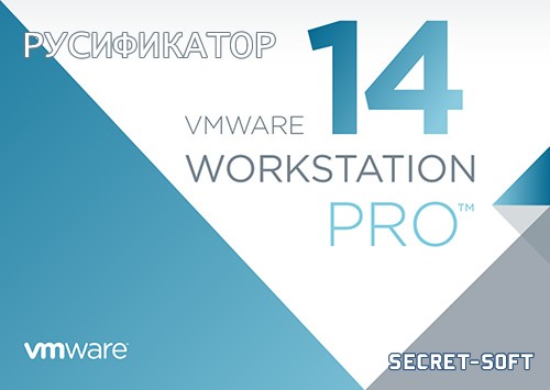 Русификатор VMware Workstation 14