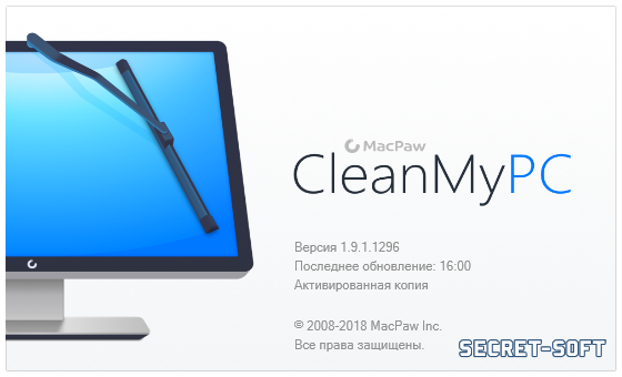 CleanMyPC 1.12.2 + ключ
