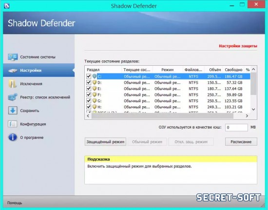 Shadow Defender 1.4.0 + ключ