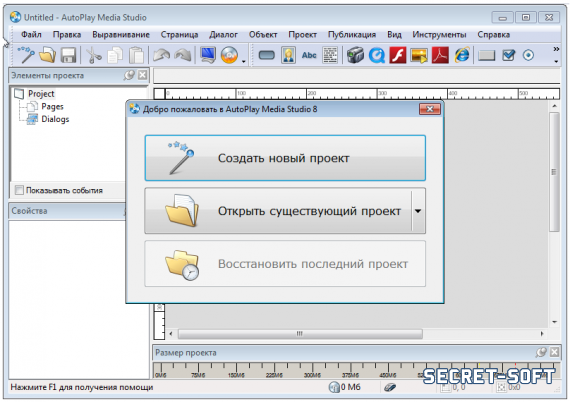 AutoPlay Media Studio 8.5.2.0 + Ключ