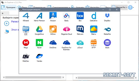 Air Explorer Pro 2.5.6 + Ключ и портативная версия