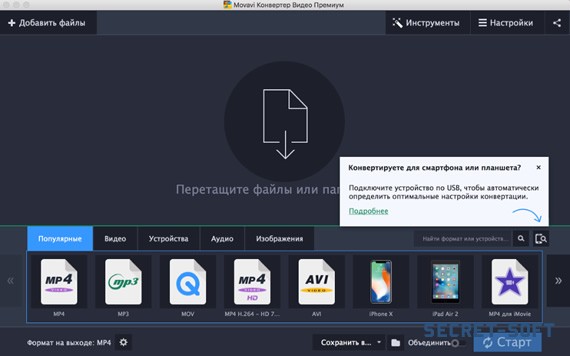 Movavi Video Converter 21.1.0 Premium для MacOS + Ключ