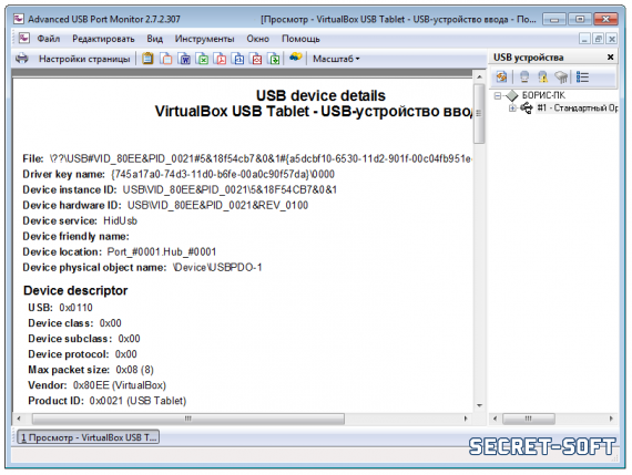 Advanced USB Port Monitor Professional 2.7 + Ключ