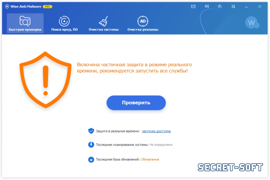 Wise Anti Malware Pro 2.1.8 + Ключ