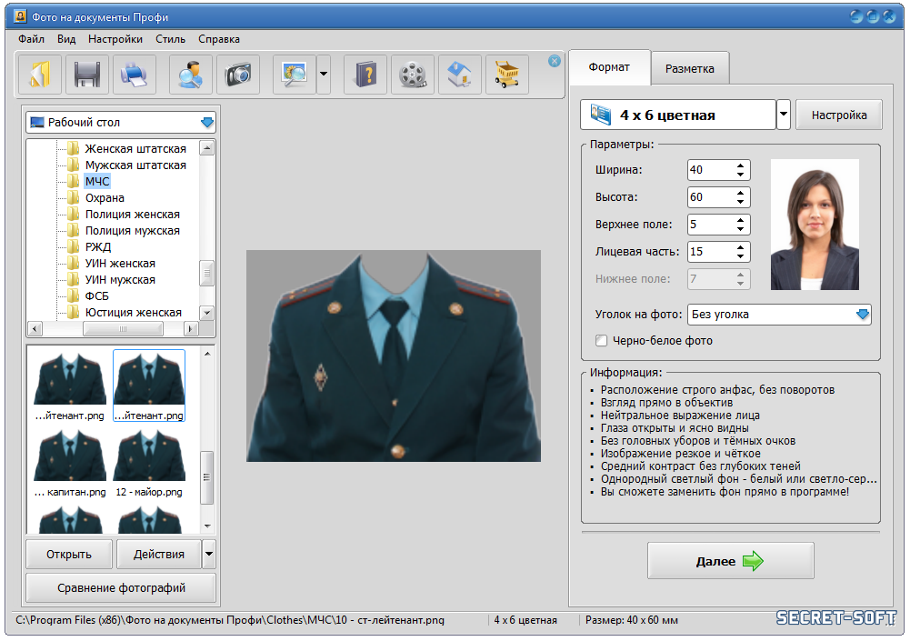 Фото На Документы Профи 8.0 Бесплатно