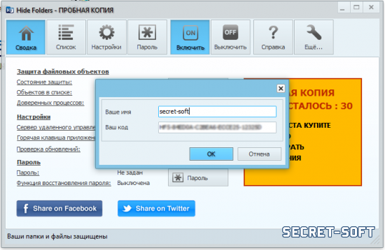 Hide Folders 2019 5.6.2 + Ключ