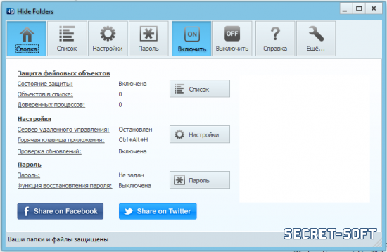 Hide Folders 2019 5.6.2 + Ключ