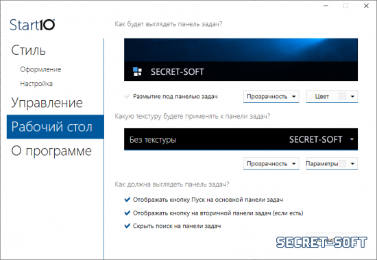 Stardock Start10 1.7 + Ключ