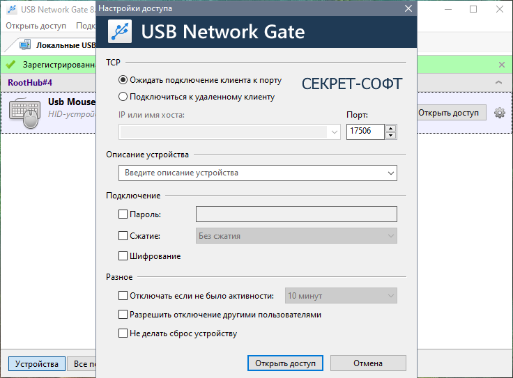 usb network gate