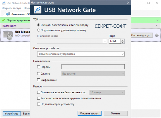 USB Network Gate 8.1 + Ключ