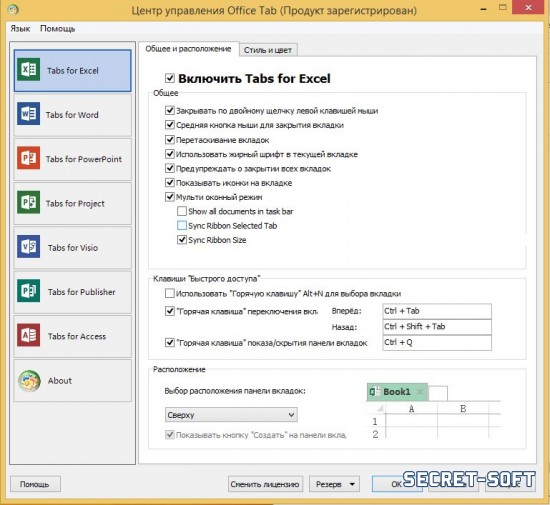 Office Tab Enterprise 14.00 + Ключ