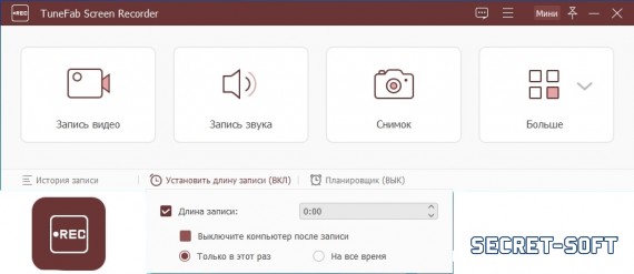 TuneFab Screen Recorder 2.1.30 + Ключ