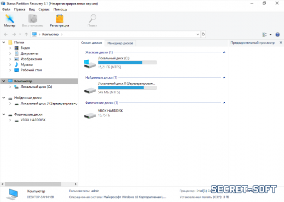 Starus Partition Recovery 3.1 + Ключ