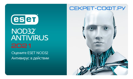 ESET NOD32 Antivirus 2021 14.0.22.0 + Ключи (до 2024 года)