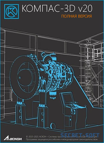 Компас-3D 20.0 + Ключ (Полная версия)