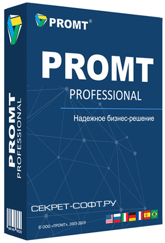 PROMT 21 Professional + Ключ