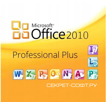 Microsoft Office 2010 + Ключ активации