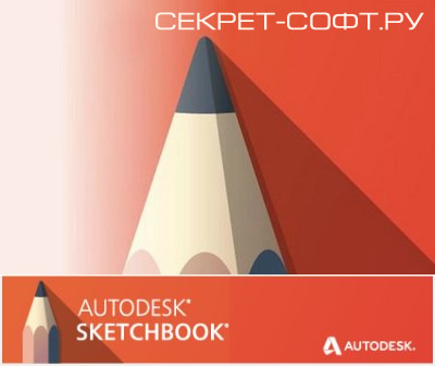 Autodesk SketchBook Pro 8.7.1 + Ключ