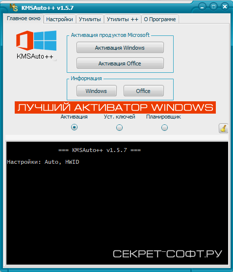 KMSAuto++ 1.7.3 (Активатор Windows 7-11 и Office 2010-2019)