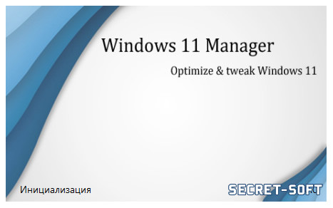 Windows 11 Manager 1.0.9 + Ключ