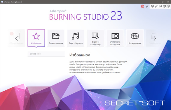 Ashampoo Burning Studio 2022 23.0.3 + Ключ