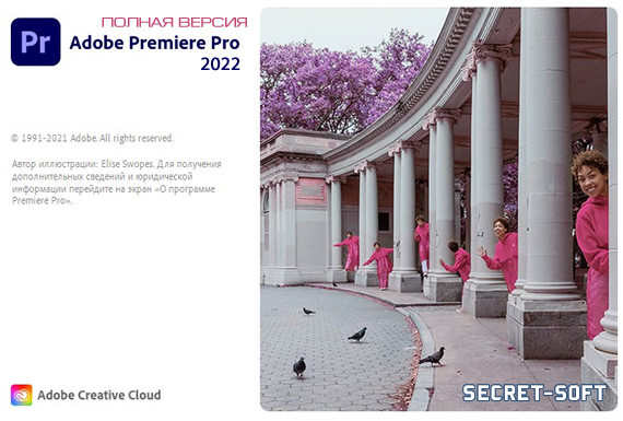 Adobe Premiere Pro 2022 22.6.2 + Ключ