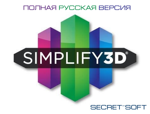 Simplify3D 4.1.2 + Ключ на Русском языке