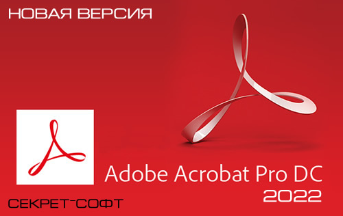Adobe Acrobat Pro DC 2022 + Ключ
