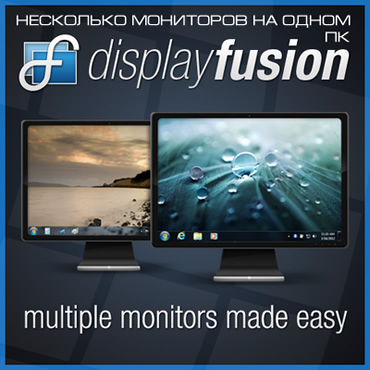 DisplayFusion Pro 9.9 + Ключ