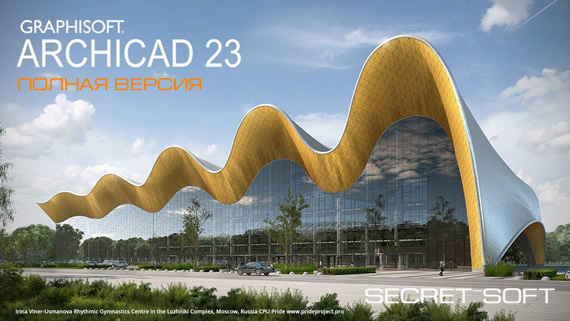 ArchiCAD 23 + Ключ