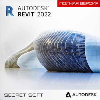 Autodesk Revit 2022 + Ключ