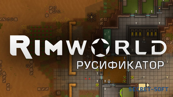 Русификатор RimWorld