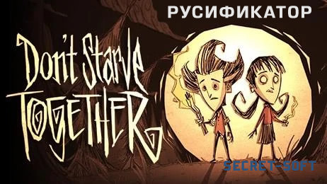 Русификатор Don't Starve Together