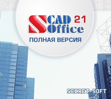 SCAD Office 21 + Ключ