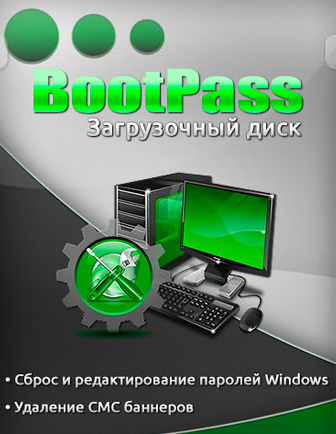 BootPass для Windows 10