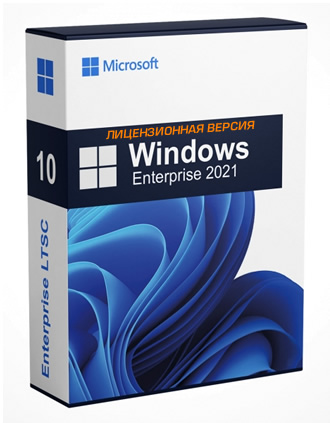 Windows 10 Enterprise 2021 LTSC + Ключи и Обновления 2022
