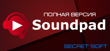 Soundpad 3.3.2 + Ключ
