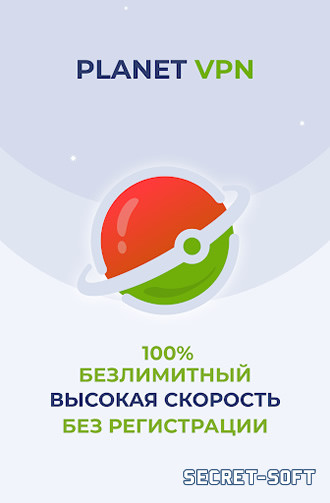 PlanetVPN 2.7.8 + Ключ (Полная версия)